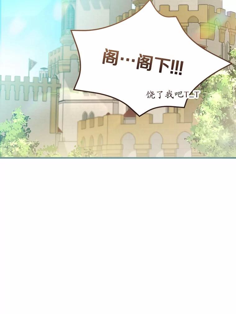 《菲奥尼：预见我与恶魔大公的未来》35.去见魔法师 第146页