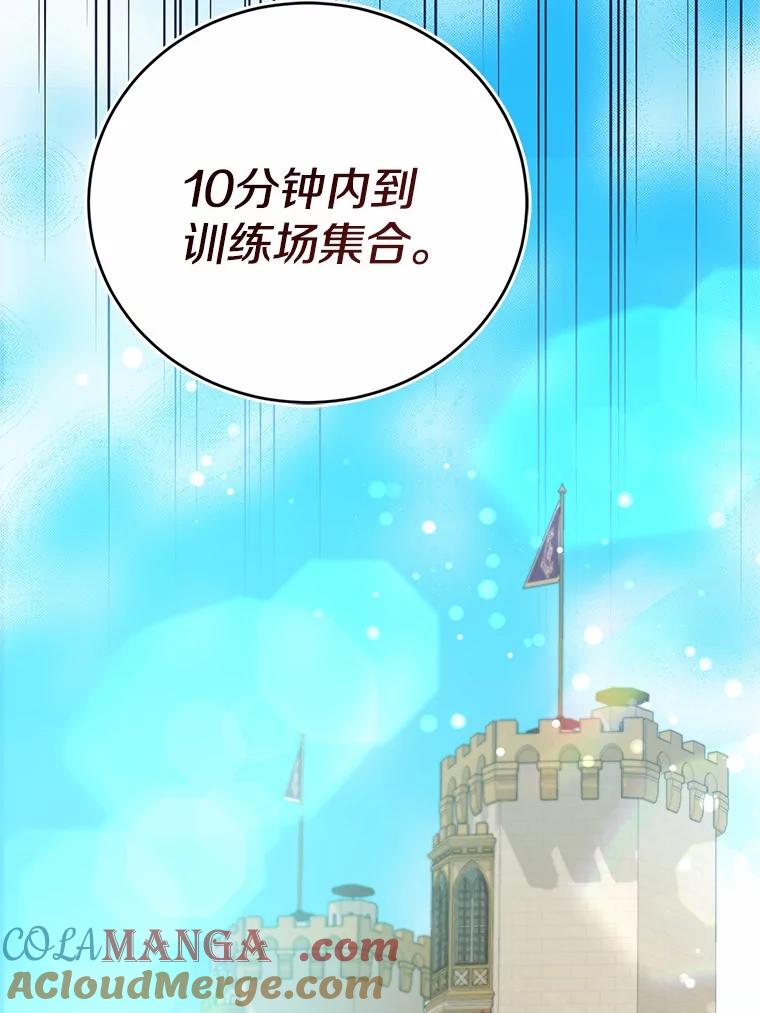 《菲奥尼：预见我与恶魔大公的未来》35.去见魔法师 第145页