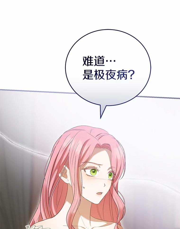 《菲奥尼：预见我与恶魔大公的未来》35.去见魔法师 第36页