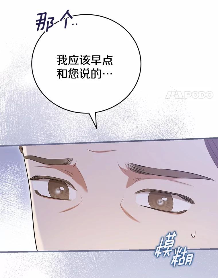 《菲奥尼：预见我与恶魔大公的未来》35.去见魔法师 第34页