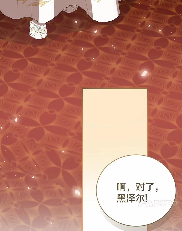《菲奥尼：预见我与恶魔大公的未来》35.去见魔法师 第100页