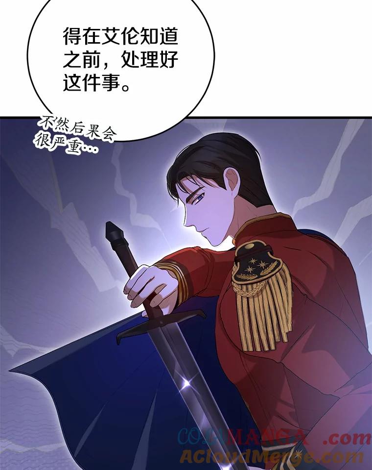 《菲奥尼：预见我与恶魔大公的未来》35.去见魔法师 第9页