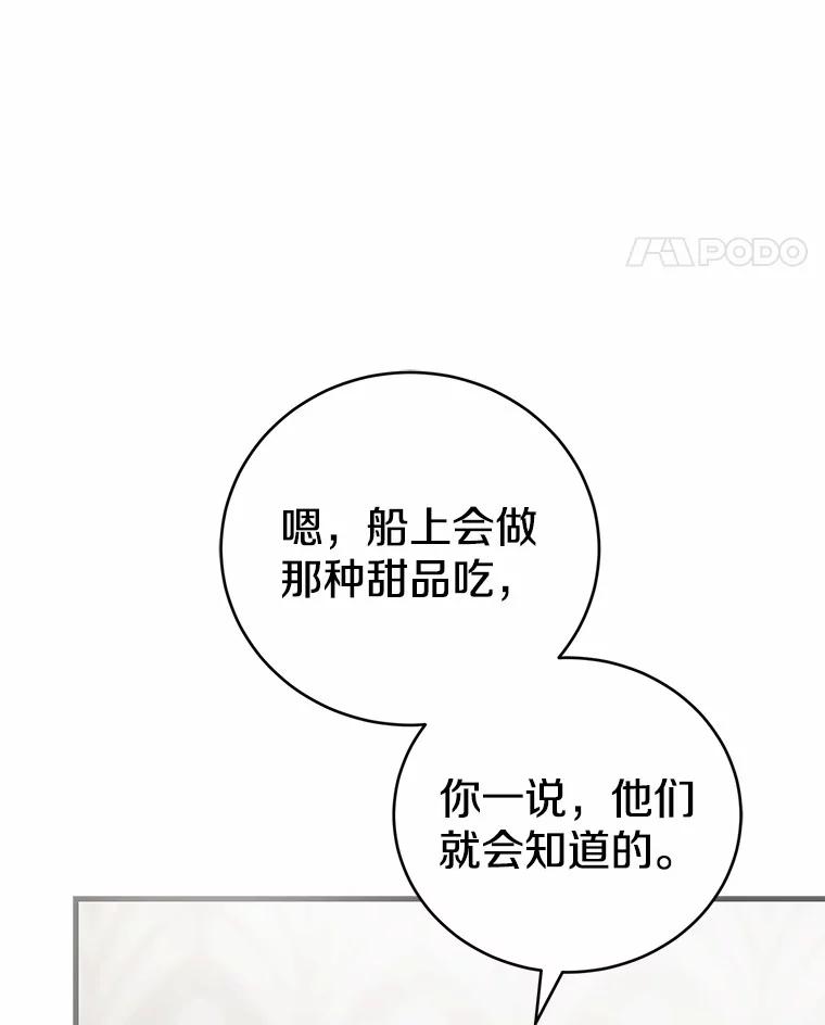 《菲奥尼：预见我与恶魔大公的未来》35.去见魔法师 第104页