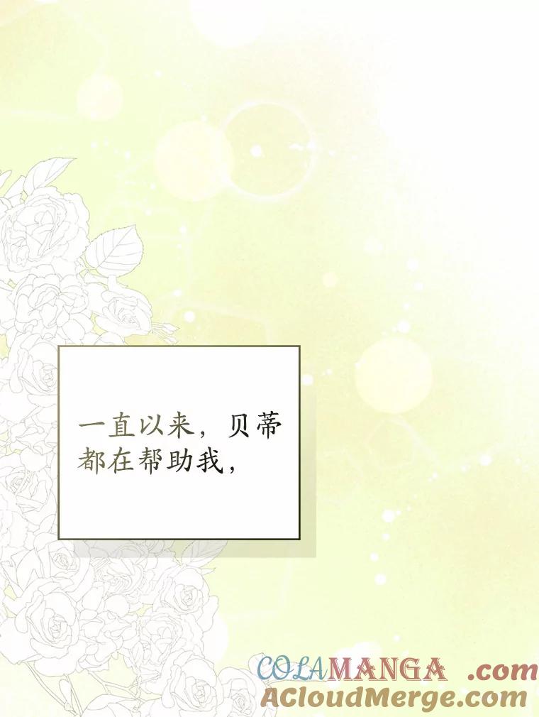 《菲奥尼：预见我与恶魔大公的未来》35.去见魔法师 第41页