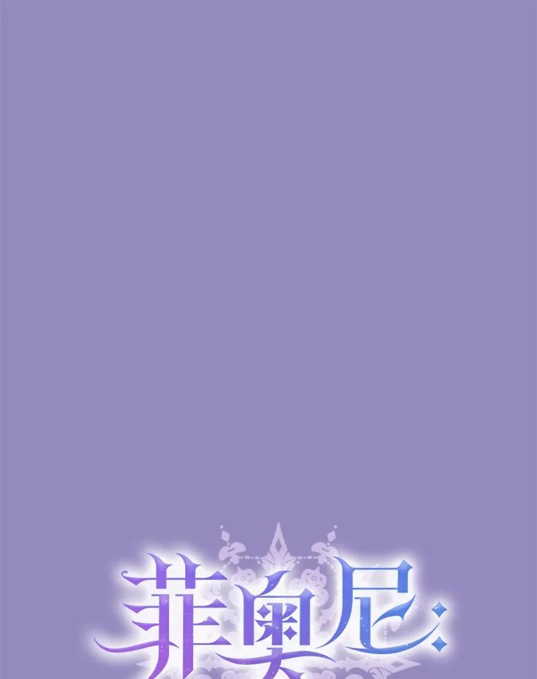 《菲奥尼：预见我与恶魔大公的未来》35.去见魔法师 第79页