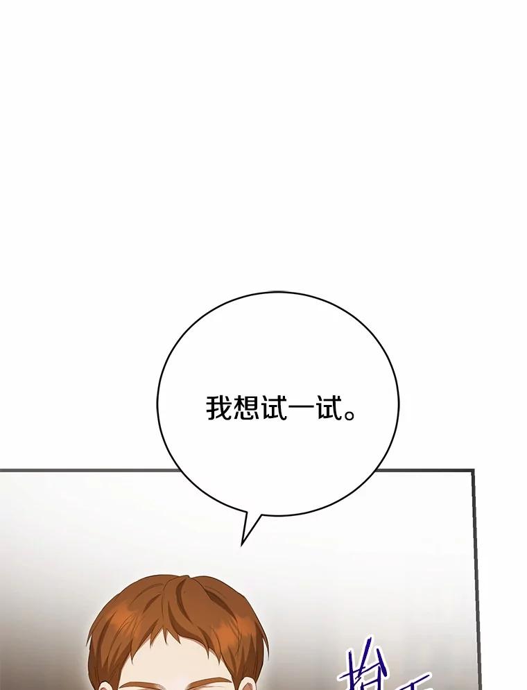 《菲奥尼：预见我与恶魔大公的未来》35.去见魔法师 第126页