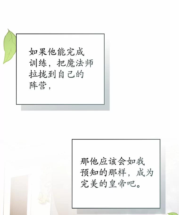 《菲奥尼：预见我与恶魔大公的未来》35.去见魔法师 第174页