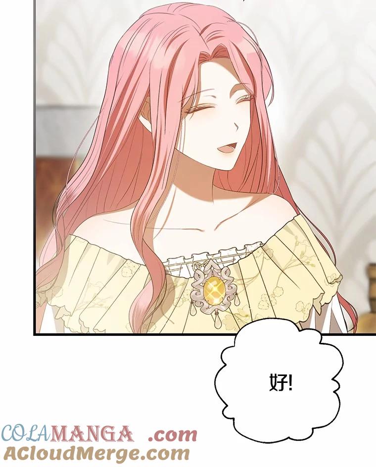 《菲奥尼：预见我与恶魔大公的未来》35.去见魔法师 第105页