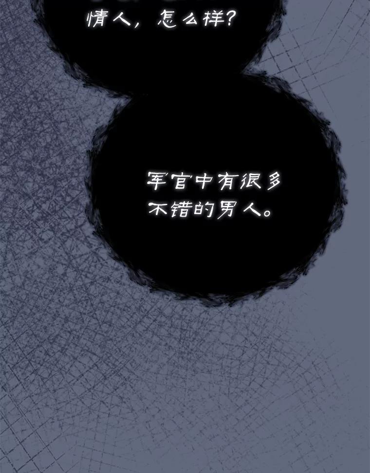《菲奥尼：预见我与恶魔大公的未来》35.去见魔法师 第115页
