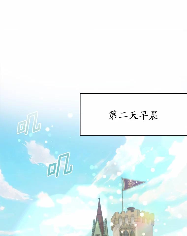 《菲奥尼：预见我与恶魔大公的未来》35.去见魔法师 第83页