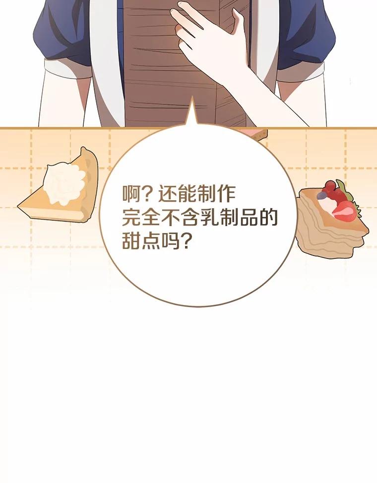 《菲奥尼：预见我与恶魔大公的未来》35.去见魔法师 第103页