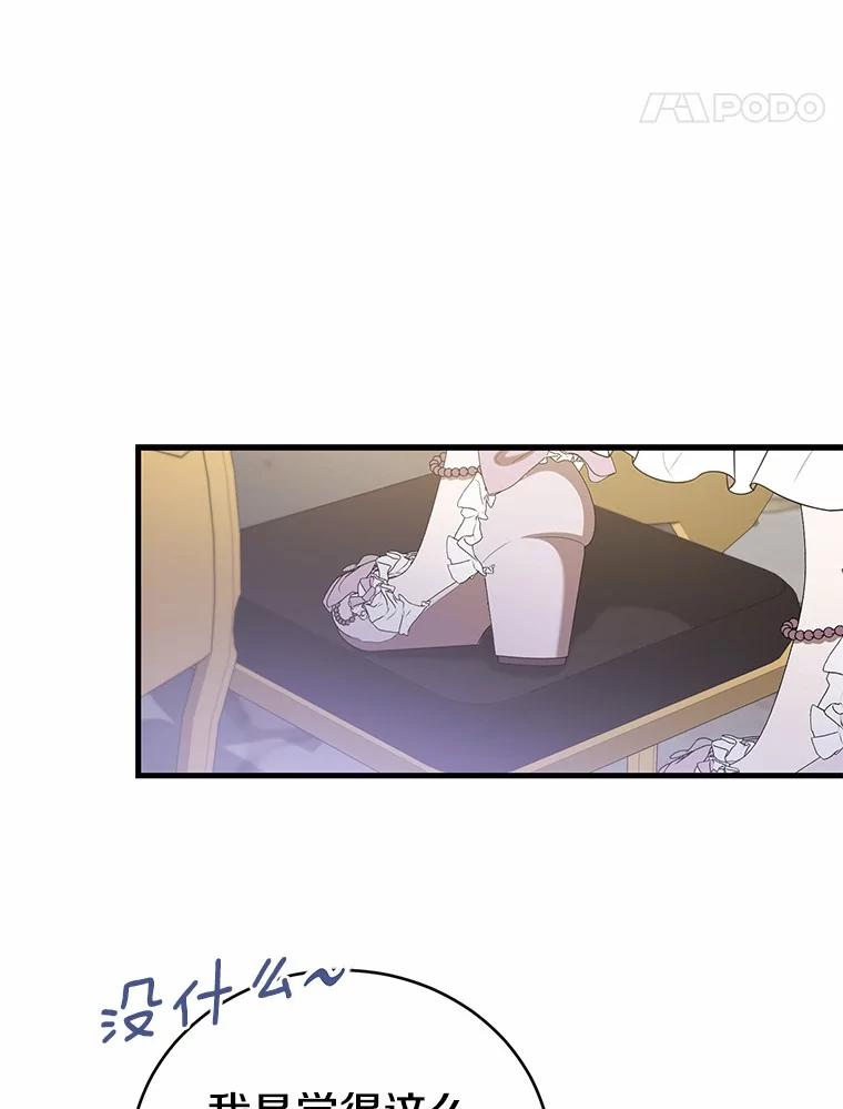 《菲奥尼：预见我与恶魔大公的未来》35.去见魔法师 第160页