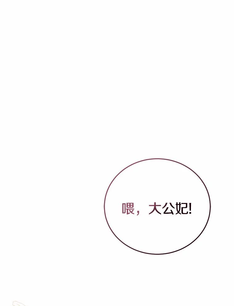 《菲奥尼：预见我与恶魔大公的未来》35.去见魔法师 第154页