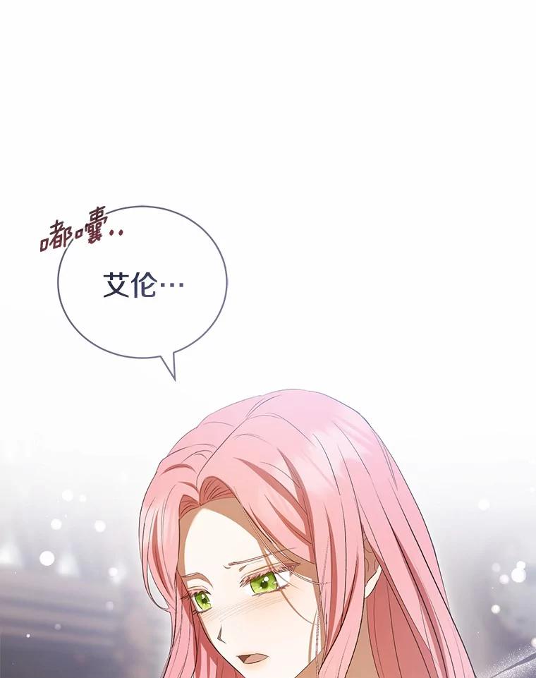 《菲奥尼：预见我与恶魔大公的未来》35.去见魔法师 第76页
