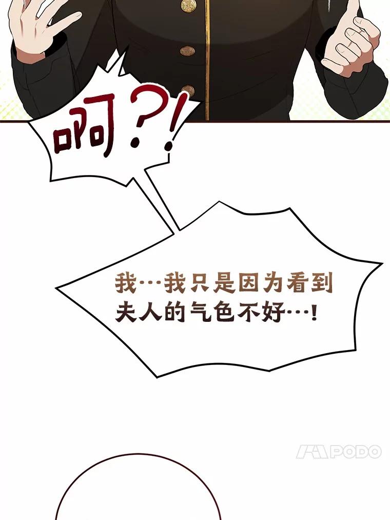 《菲奥尼：预见我与恶魔大公的未来》35.去见魔法师 第143页