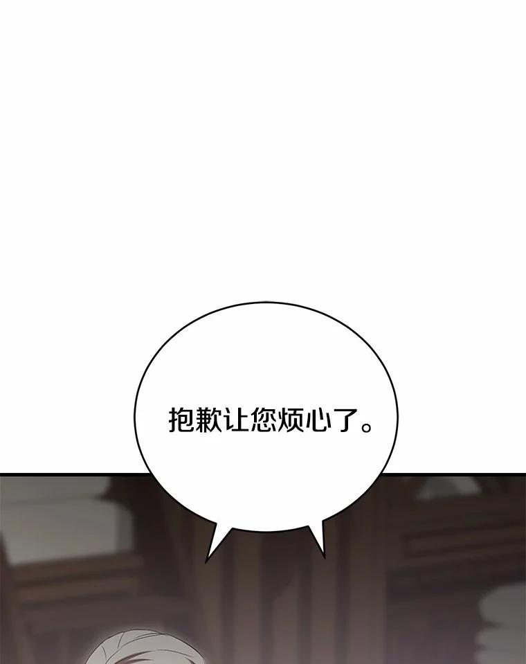 《菲奥尼：预见我与恶魔大公的未来》35.去见魔法师 第6页