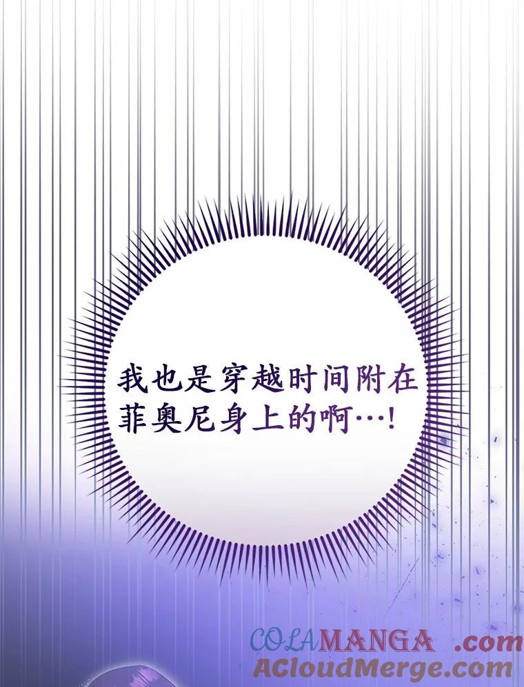 《菲奥尼：预见我与恶魔大公的未来》36.寻找治病的办法 第145页