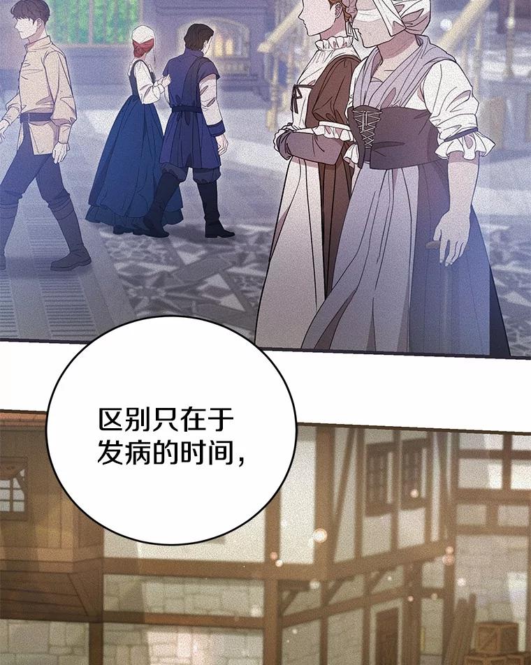 《菲奥尼：预见我与恶魔大公的未来》36.寻找治病的办法 第64页