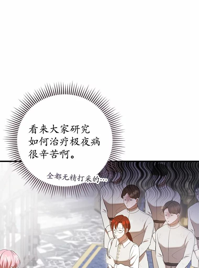 《菲奥尼：预见我与恶魔大公的未来》36.寻找治病的办法 第22页