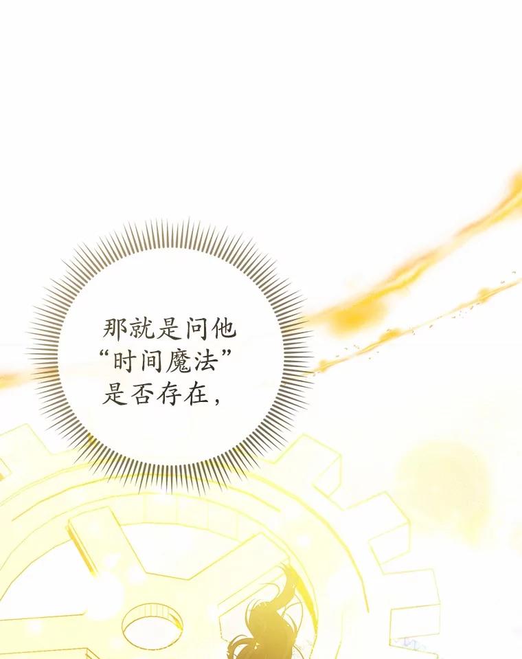 《菲奥尼：预见我与恶魔大公的未来》36.寻找治病的办法 第120页