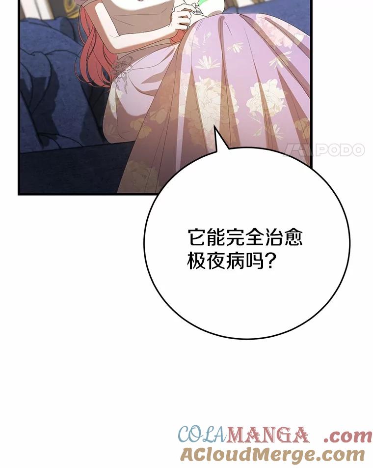《菲奥尼：预见我与恶魔大公的未来》36.寻找治病的办法 第73页
