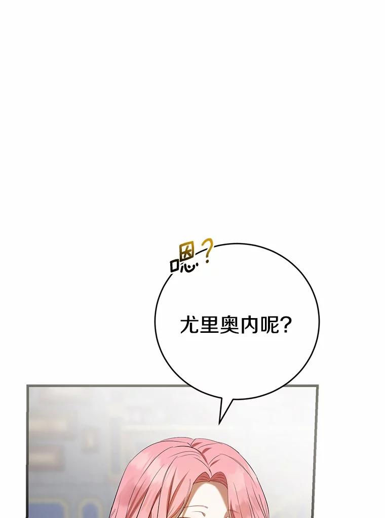 《菲奥尼：预见我与恶魔大公的未来》36.寻找治病的办法 第24页