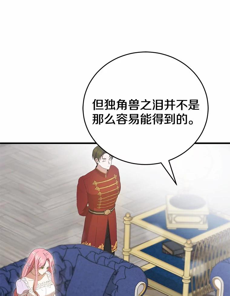 《菲奥尼：预见我与恶魔大公的未来》36.寻找治病的办法 第98页