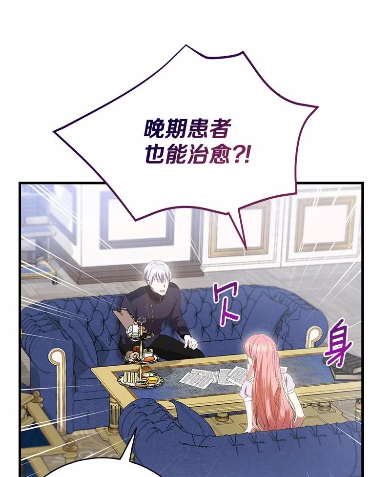 《菲奥尼：预见我与恶魔大公的未来》36.寻找治病的办法 第94页