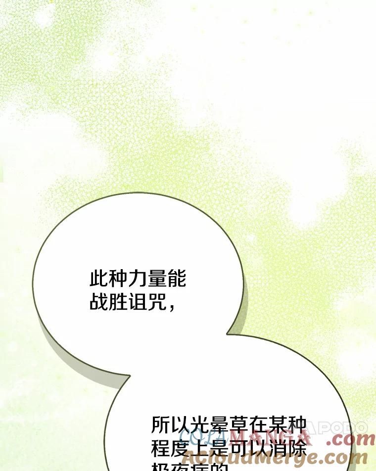 《菲奥尼：预见我与恶魔大公的未来》36.寻找治病的办法 第69页