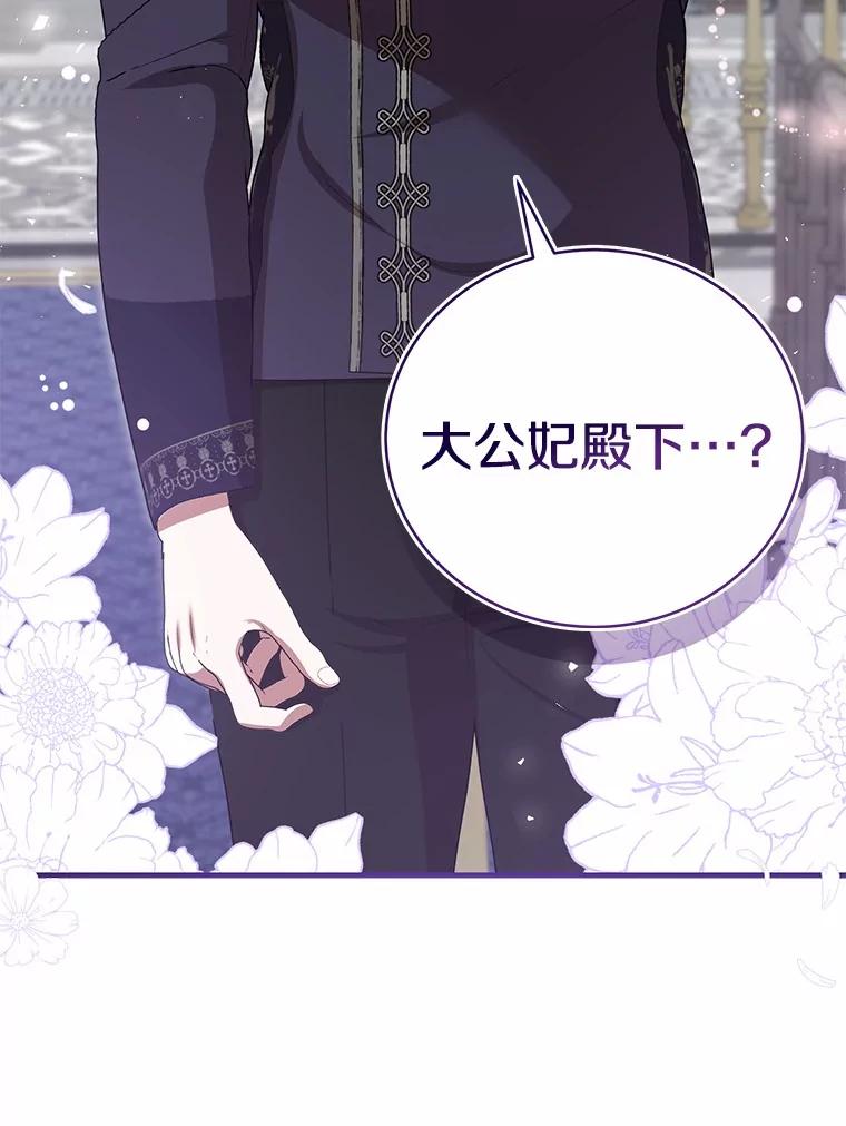 《菲奥尼：预见我与恶魔大公的未来》36.寻找治病的办法 第31页