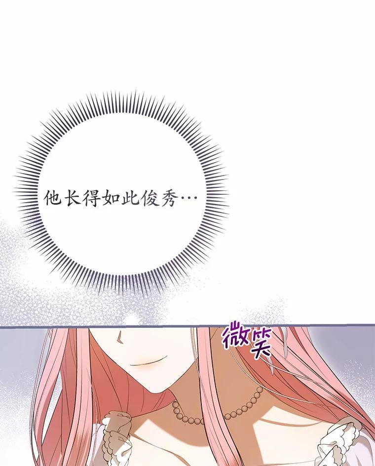 《菲奥尼：预见我与恶魔大公的未来》36.寻找治病的办法 第44页