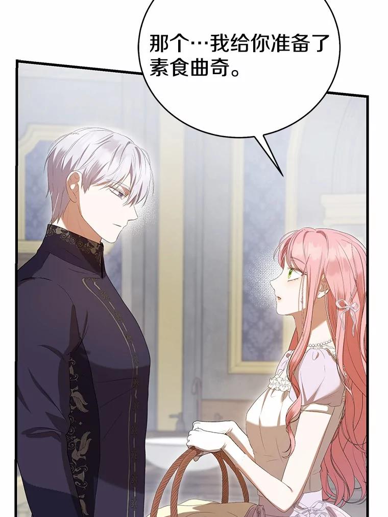 《菲奥尼：预见我与恶魔大公的未来》36.寻找治病的办法 第34页