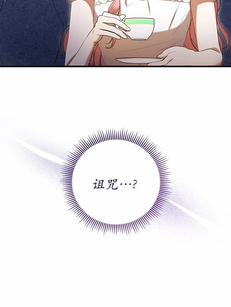 《菲奥尼：预见我与恶魔大公的未来》36.寻找治病的办法 第62页