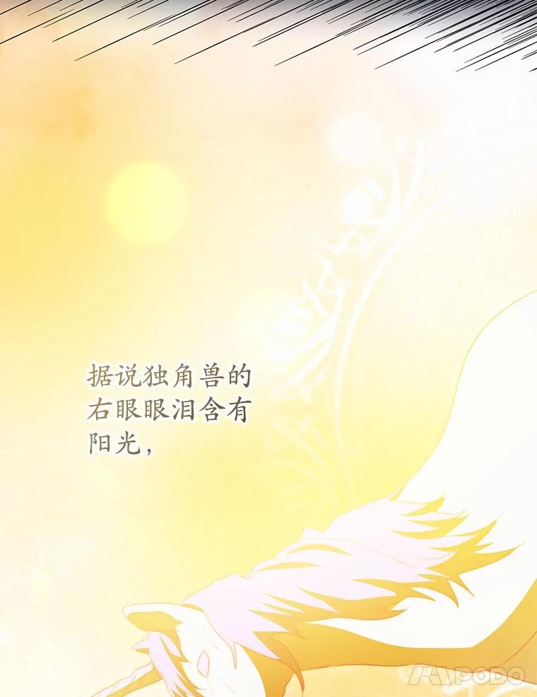 《菲奥尼：预见我与恶魔大公的未来》36.寻找治病的办法 第80页