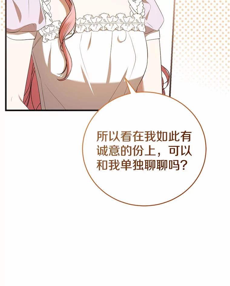 《菲奥尼：预见我与恶魔大公的未来》36.寻找治病的办法 第47页