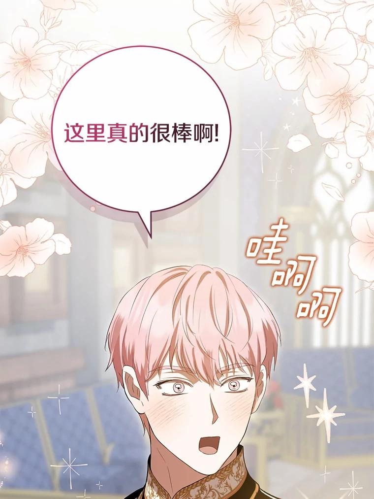 《菲奥尼：预见我与恶魔大公的未来》36.寻找治病的办法 第11页