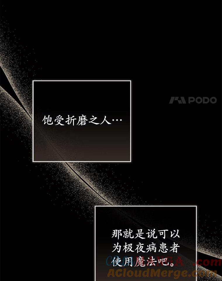 《菲奥尼：预见我与恶魔大公的未来》36.寻找治病的办法 第133页