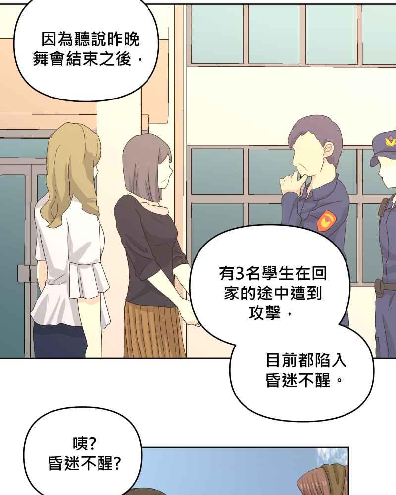 《血色的誓约》第二季[第16回] 无法像平常一样了 第59页