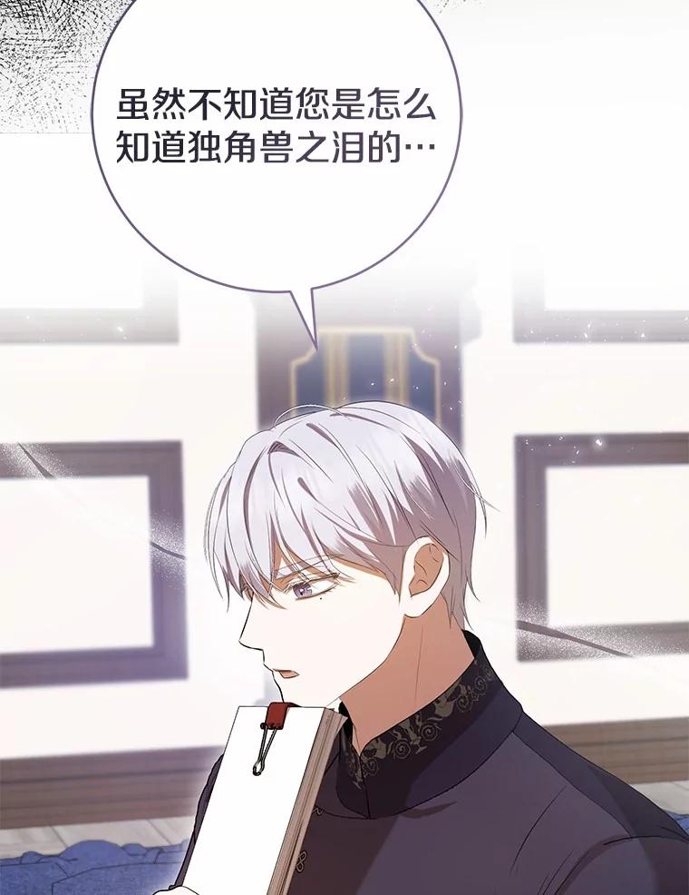 《菲奥尼：预见我与恶魔大公的未来》36.寻找治病的办法 第88页