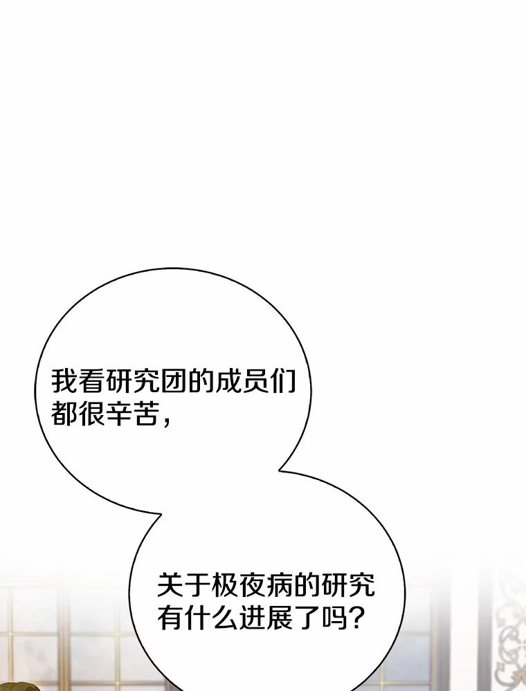 《菲奥尼：预见我与恶魔大公的未来》36.寻找治病的办法 第54页