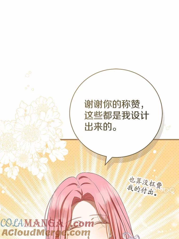 《菲奥尼：预见我与恶魔大公的未来》36.寻找治病的办法 第13页