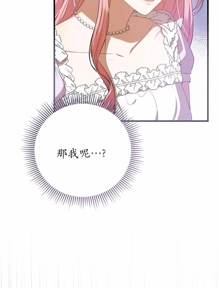 《菲奥尼：预见我与恶魔大公的未来》36.寻找治病的办法 第144页