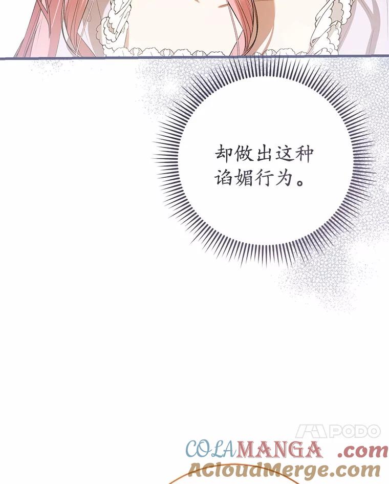《菲奥尼：预见我与恶魔大公的未来》36.寻找治病的办法 第45页