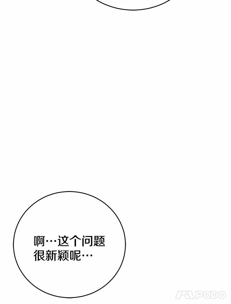 《菲奥尼：预见我与恶魔大公的未来》36.寻找治病的办法 第150页
