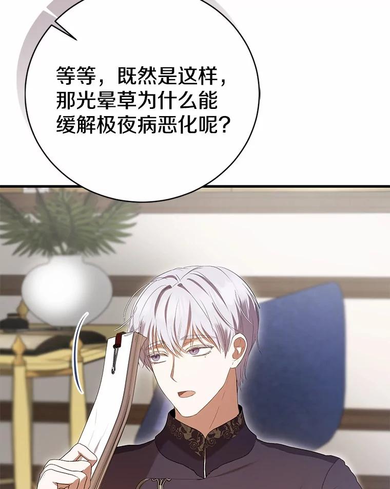 《菲奥尼：预见我与恶魔大公的未来》36.寻找治病的办法 第67页