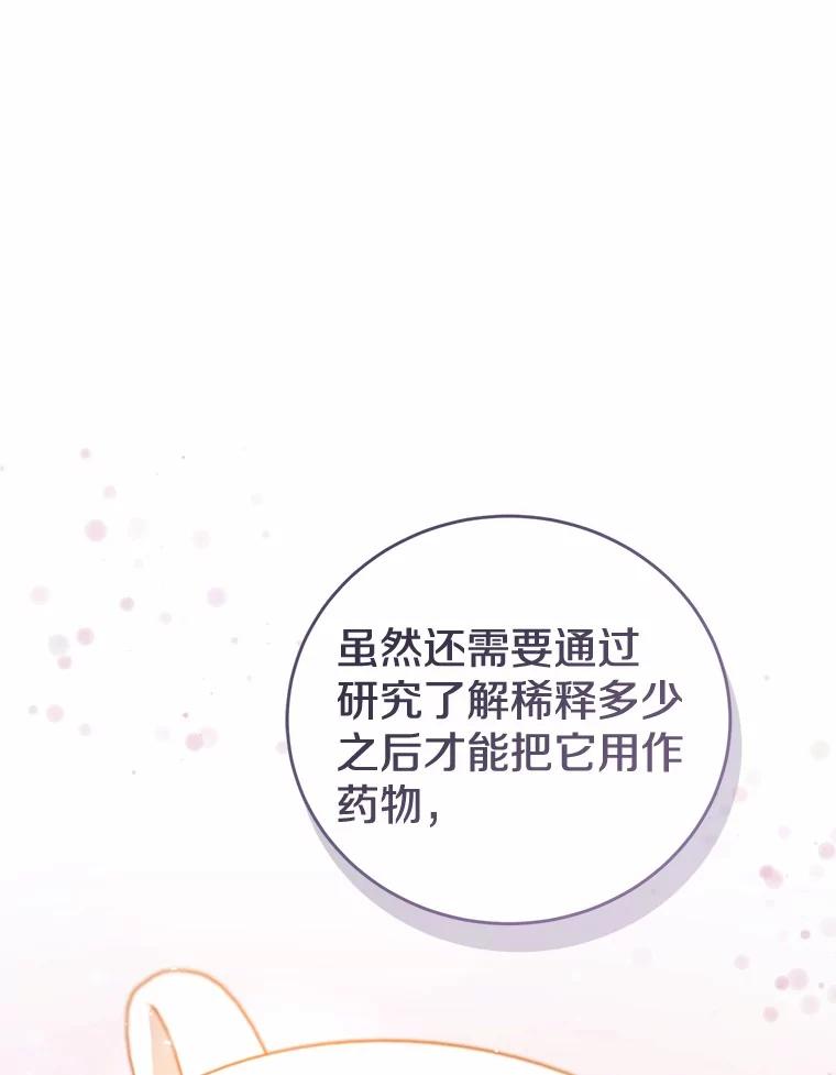 《菲奥尼：预见我与恶魔大公的未来》36.寻找治病的办法 第91页