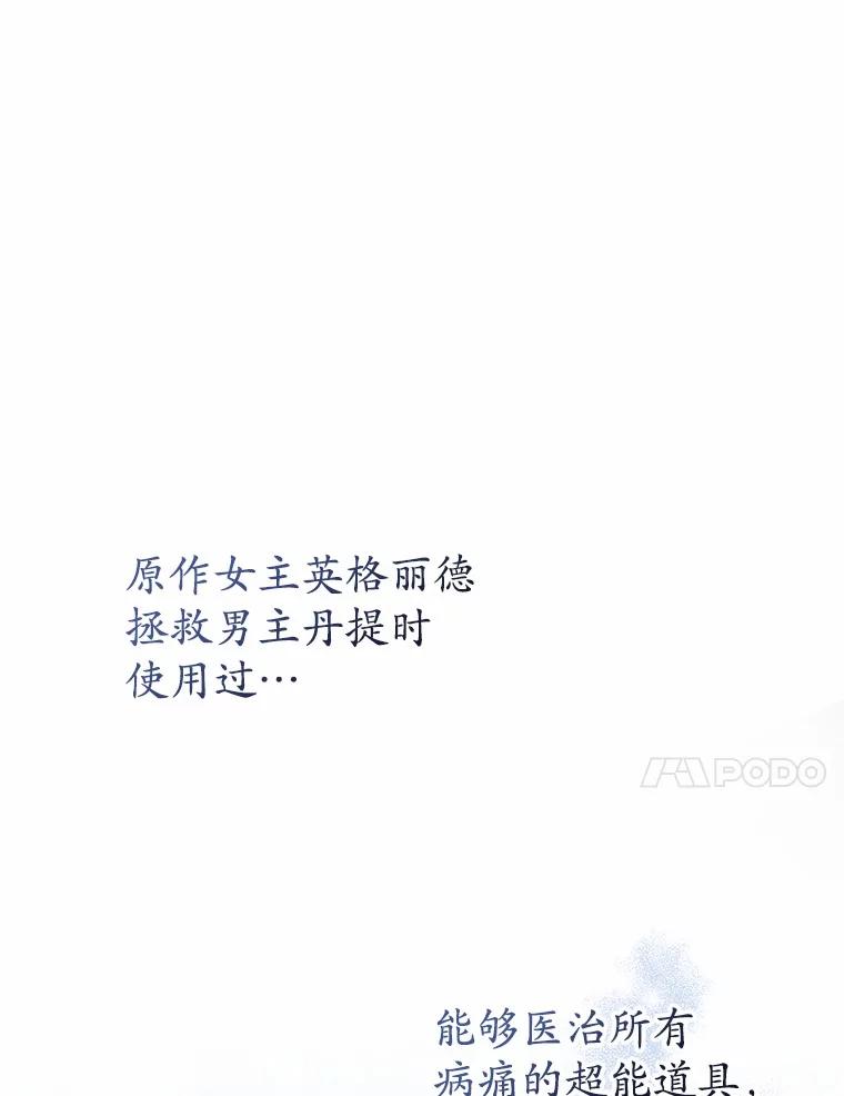 《菲奥尼：预见我与恶魔大公的未来》36.寻找治病的办法 第76页