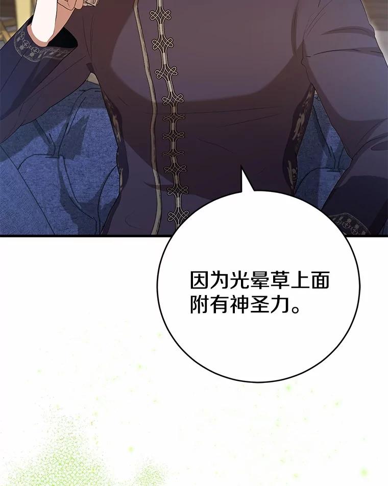 《菲奥尼：预见我与恶魔大公的未来》36.寻找治病的办法 第68页
