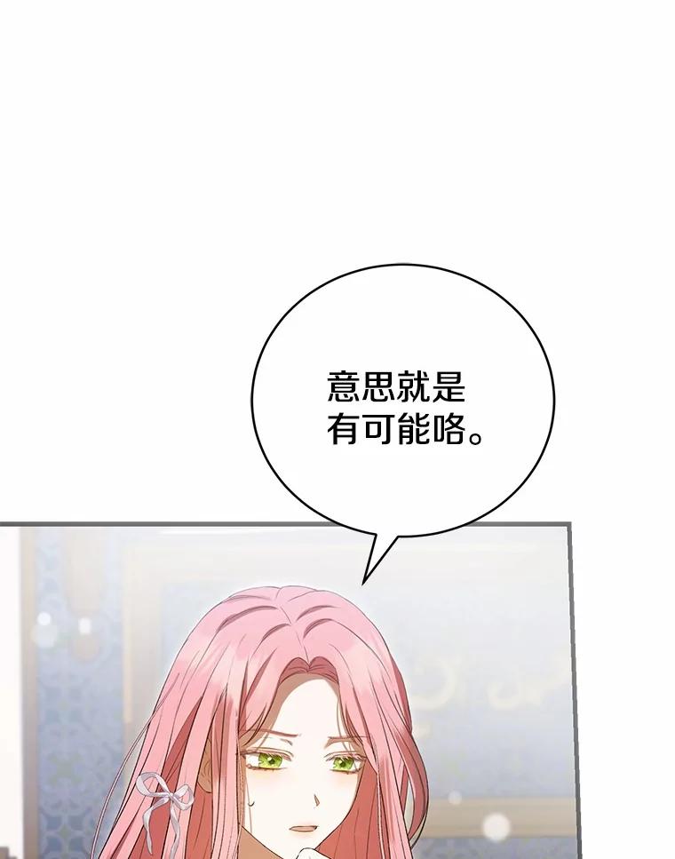 《菲奥尼：预见我与恶魔大公的未来》36.寻找治病的办法 第128页