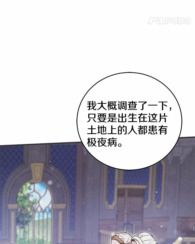 《菲奥尼：预见我与恶魔大公的未来》36.寻找治病的办法 第63页